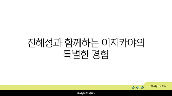 마곡동 샤브샤브 맛집 우삼겹: 진해성과 함께 이자카야 핫플레이스