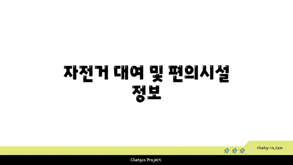 아라뱃길 자전거 길 가이드