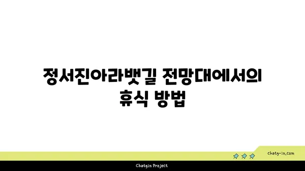 정서진아라뱃길전망대까지 자전거 라이딩