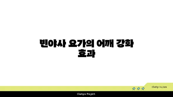 어깨 부상을 방지하는 빈야사 요가 자세