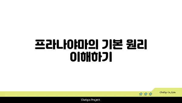 무릎 통증을 줄이는 프라나야마 수련법