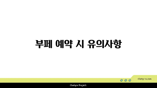 강남구 압구정의 고급 부페 예약 안내