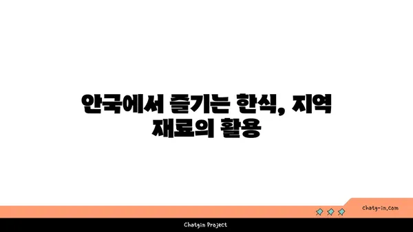 중구 안국에 떴던 트렌디 한식 다이닝