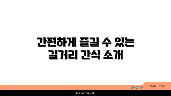 망원동에서 맛있는 간식을 즐겨보세요!