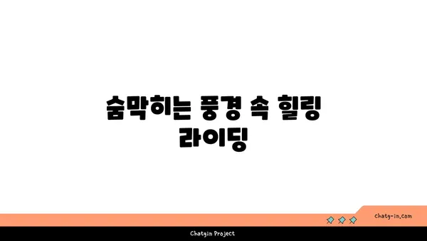 경인 아라뱃길 자전거 관광: 숨막히는 풍경과 추억 만들기