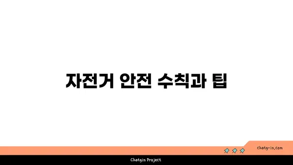 아라뱃길 자전거 대여 가이드: 검암역에서 편안하게 대여