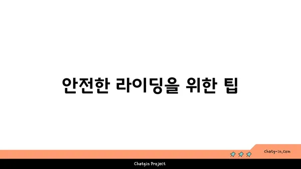 아라뱃길 우중 라이딩 (2024.04.22)
