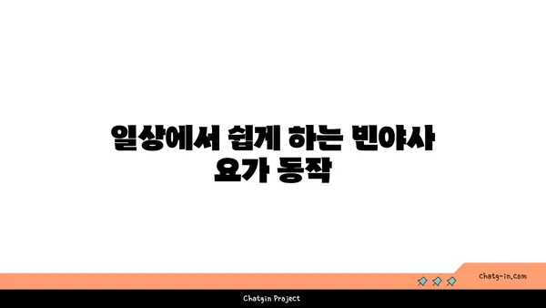 발목 건강을 위한 빈야사 요가 자세