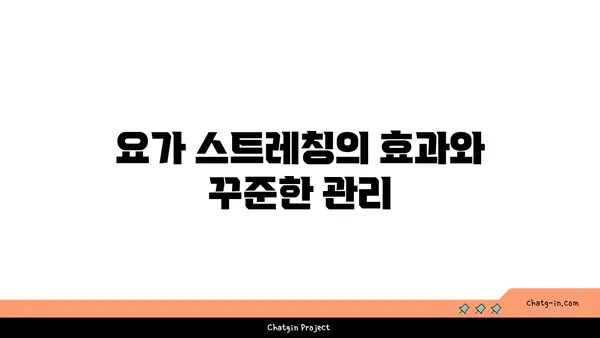발목 통증 완화를 위한 요가 스트레칭법