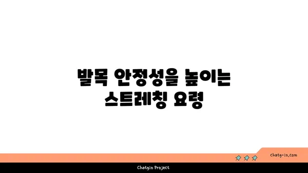 발목 부상을 방지하는 하타 요가 동작 추천