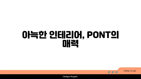 문래 창작촌의 커피 명소: PONT