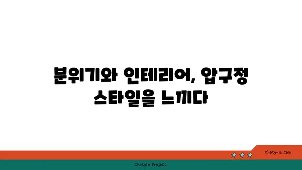 안다즈 압구정의 부페: 예약 필수 핫플레이스