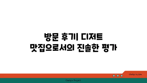 압구정 로데오 디저트 맛집 코코로미: 서울 핫플레이스