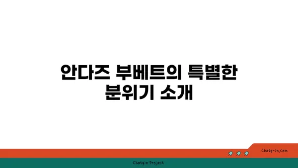 안다즈 부베트: 실내 데이트 스팟