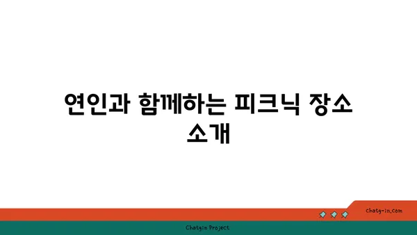 경인아라뱃길 산책과 자전거 라이딩: 커플 데이트 코스
