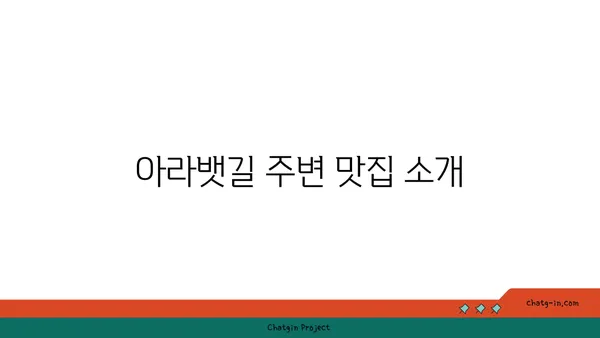 가을철 아라뱃길 라이딩 추천 코스