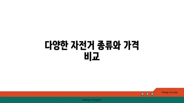 검암역 자전거 대여 가격