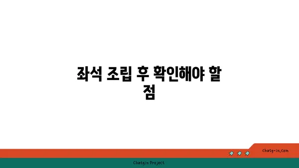 아라뱃길 자전거 좌석 조립