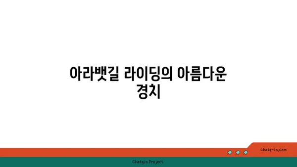검암역에서 자전거 임대하고 아라뱃길 라이딩