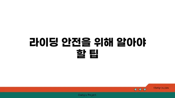 비도 막지 못하는 아라뱃길 라이딩의 매력