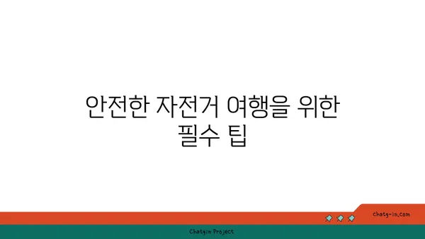 가을의 자전거 잔치: 탄천, 한강, 아라뱃길을 거니다