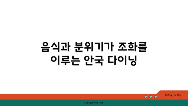 안국 맛집 온6.5 김치 다이닝 at 서울 핫플레이스
