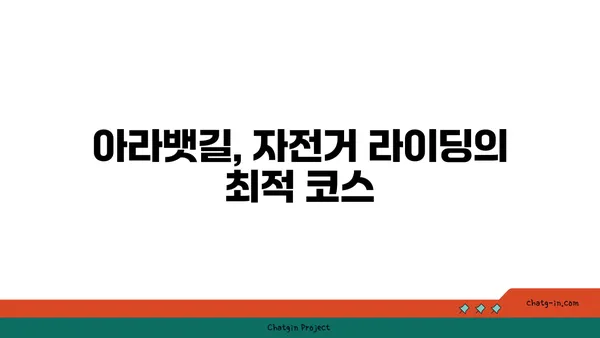 정서진 메밀면 맛집과 아라뱃길 라이딩의 조화