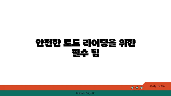 거대한 TCR로 한강 로드 라이딩: 여의도에서 아라뱃길까지