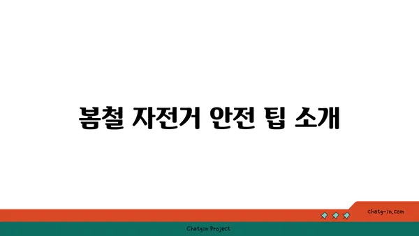 아라뱃길과 청계천 매화: 봄 라이딩의 매력