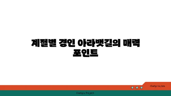 경인 아라뱃길 자전거 라이딩: 아름다운 경치를 만끽하세요