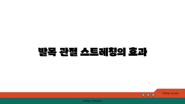 발목 관절 보호를 위한 저강도 요가 루틴