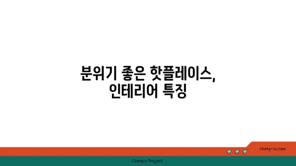 압구정 맛집: 안다즈 부베트 서울 핫플레이스 예약