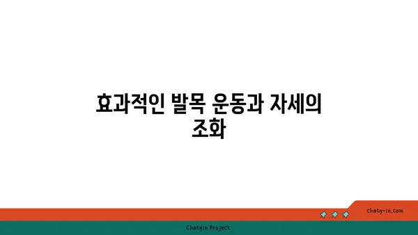 발목 유연성 강화를 위한 핫 요가 동작