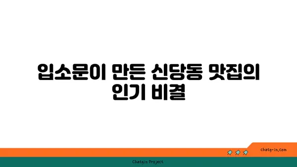 신당동 맛집: 입소문 난 PCSS