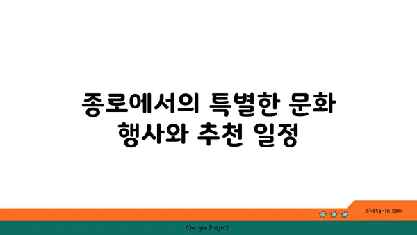 종로 핫플레이스 탐험 및 후기