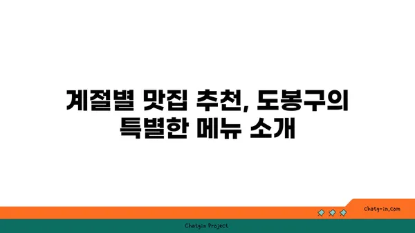 도봉구 종로 핫플레이스 맛집후기
