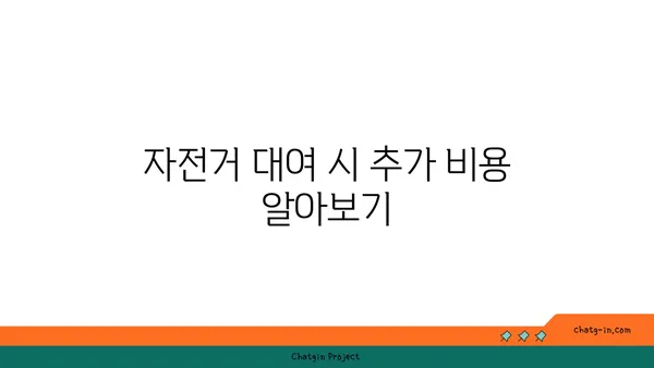 검암역 자전거 대여 가격