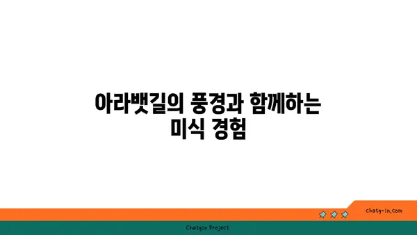 아라뱃길 자전거 투어: 현지 음식 맛보기