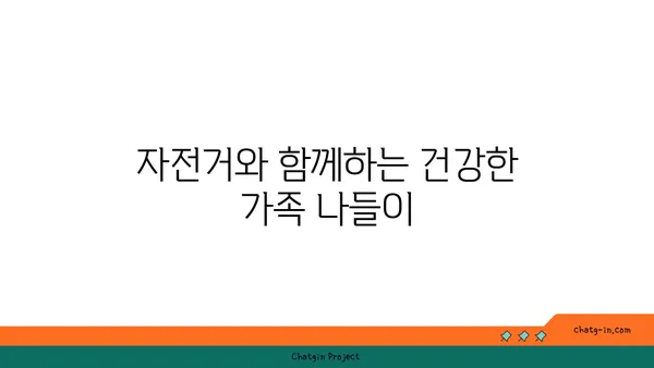 가정의 달 맞이 가족과 함께 인천 아라뱃길 라이딩