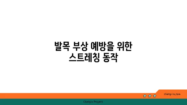 발목 부상을 방지하는 핫 요가 동작