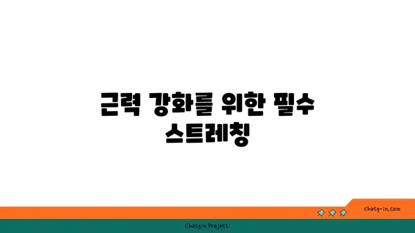 무릎 건강을 위한 요가 스트레칭