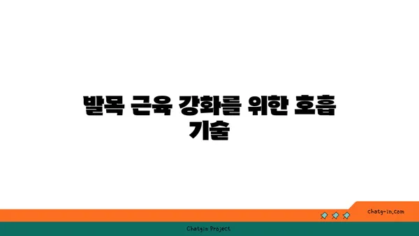 발목 근육 강화를 위한 하타 요가 루틴