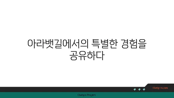 아라뱃길 자전거 도전: 건강과 모험의 조화