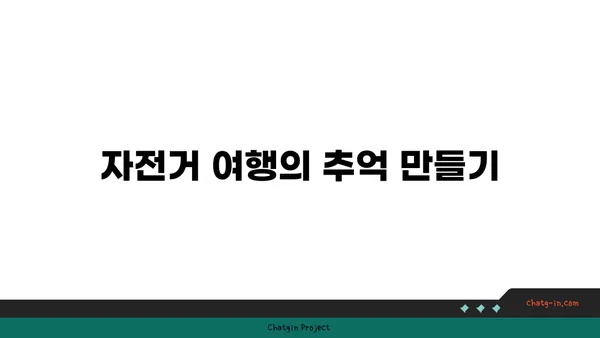 경인 아라뱃길 자전거 관광: 숨막히는 풍경과 추억 만들기