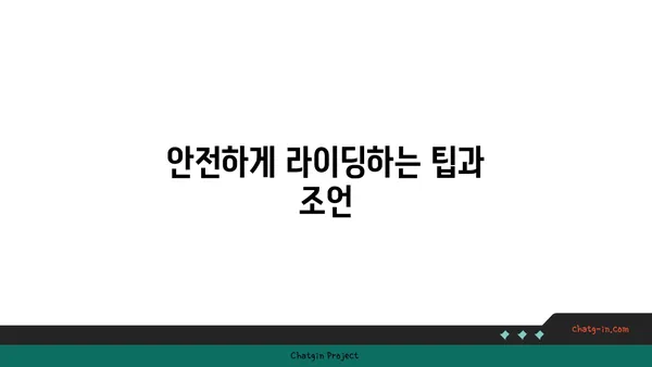 가정의 달 기념 가족 라이딩: 인천 아라뱃길