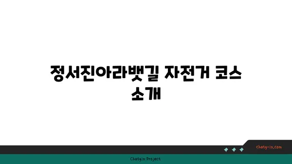 정서진아라뱃길전망대까지 자전거 라이딩