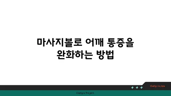 어깨 통증 완화에 효과적인 요가 도구 활용법