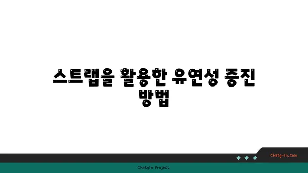 요가 수련 중 도구를 활용하는 방법