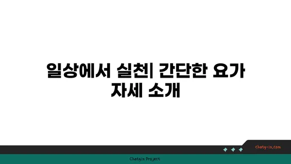 발목 건강을 위한 요가 명상법 가이드