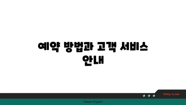 강남구 압구정의 고급 부페 예약 안내